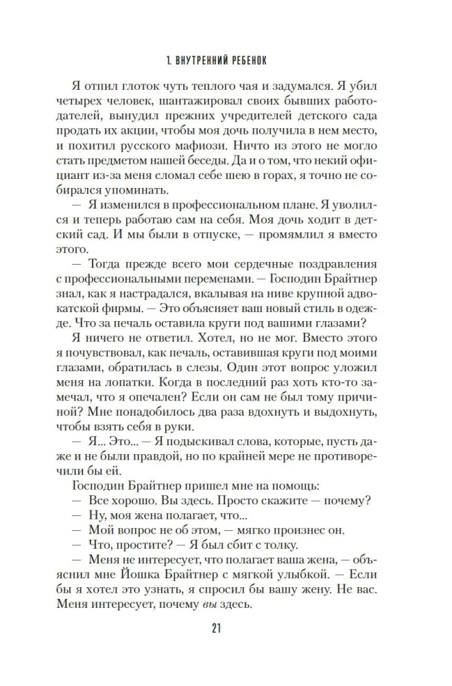 Mans iekšējais bērns grib nogalināt apzināti